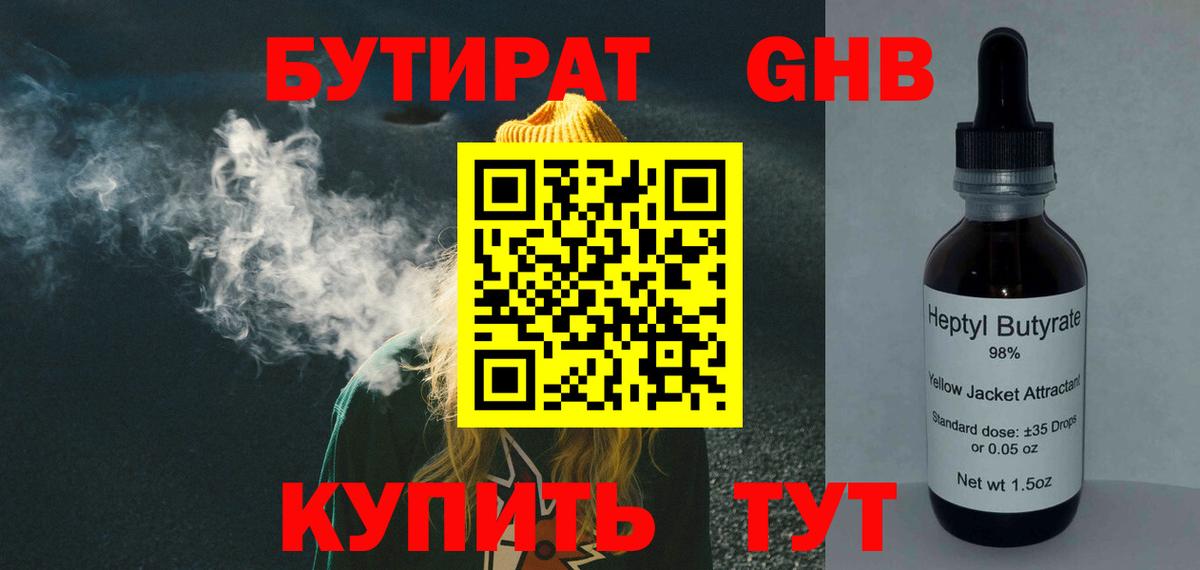 Бутират вода  Вход с VPN  Котлас 