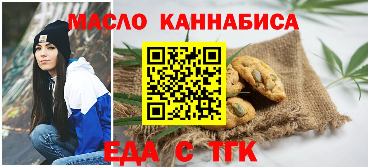 Печенье с ТГК конопля Котлас