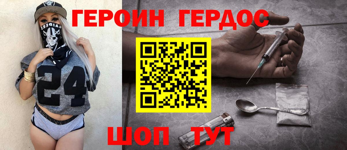 Котлас  ГЕРОИН Heroin  Вход с VPN 