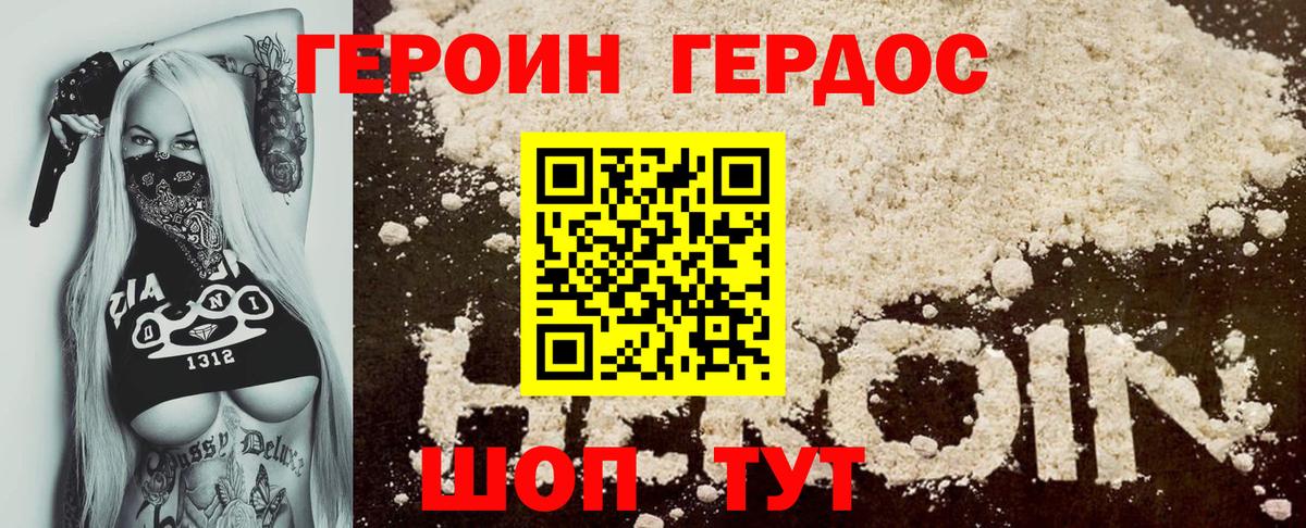 Героин хмурый Котлас