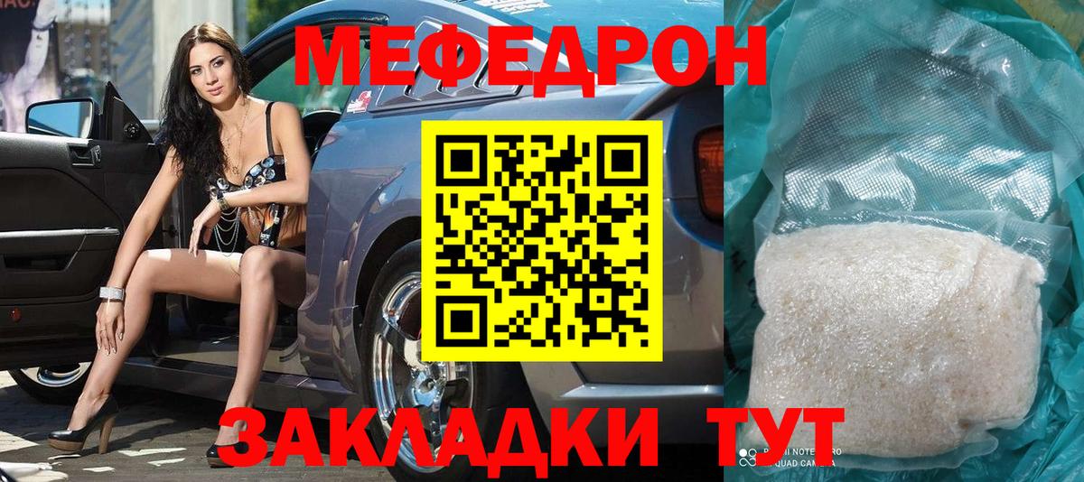 МЕФ кристаллы Котлас