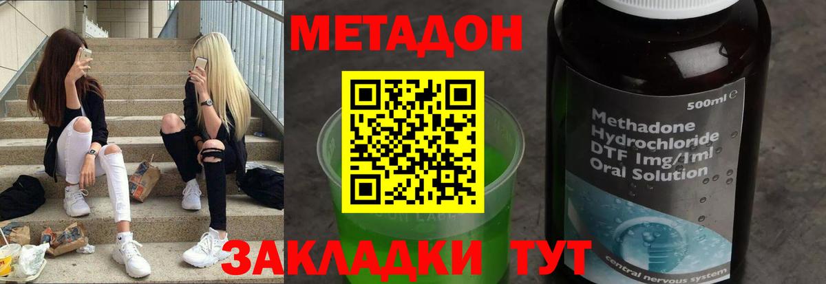 Котлас  Метадон methadone  Вход с VPN 