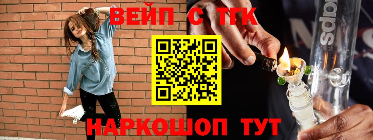ТГК вейп  Дистиллят ТГК гашишное масло  Вход с VPN  Котлас 